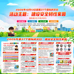 2026年国际减灾日主题展板
