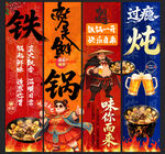 铁锅炖