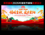 重阳节舞台背景