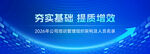 科技风提质增效会议背景