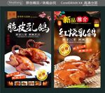 脆皮农家乳鸽
