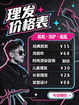 霓虹风理发价格表