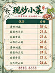 现炒小菜国风菜单