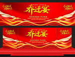 乔迁宴