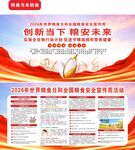 2026年全国粮食安全宣传周
