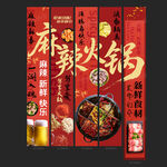 火锅挂布