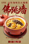 佛跳墙美食宣传海报