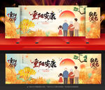 重阳背景