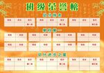 班级荣誉榜