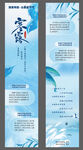 寒露节气国风长图