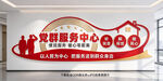 党群服务中心