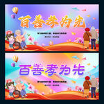 百善孝为先