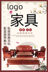 家具