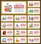 乡村振兴