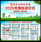 国际减灾日