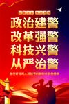 公安海报