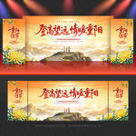 重阳节背景重阳节