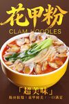 花甲粉 