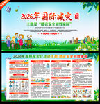 国际减灾日