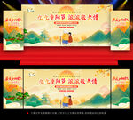 重阳节晚会舞台背景