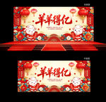 2027羊年