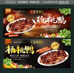 杨桃鸭