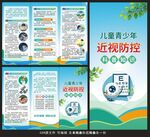 近视防控三折页