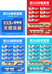 通信资费流量套餐海报