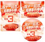 双十一享不停