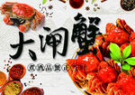 大闸蟹