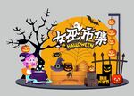 万圣节美陈