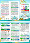 2026年世界标准日三折页
