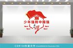 少年强则中国强文化墙