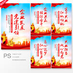 党建引领企业发展