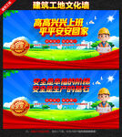 建筑工地文化墙