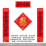 2027年对联吉羊迎福