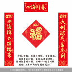 2027年对联四海同春
