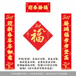2027年对联迎春接福