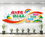 放飞梦想快乐成长幼儿园文化墙