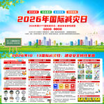 2026年国际减灾日