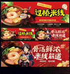 过桥米线