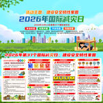 2026年国际减灾日主题展板