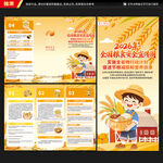 全国粮食安全宣传周三折页