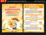 全国粮食安全宣传周宣传单