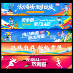 运动会条幅
