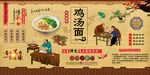鸡汤面