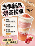 当季新品奶茶榜单海报