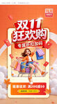 双11狂欢购促销海报