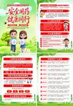 安全用药月 海报