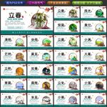 24节气